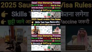 Saudi visa stamping process 2025 | Biometric Skill Test Emigration @FirozKaVlog @Sandeepwalablog