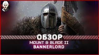 Mount and Blade 2 Bannerlord Обзор 2022