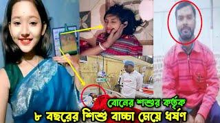 বোনের বাড়িতে বেড়াতে গিয়ে | শুনলে অবাক হবেন Asiya