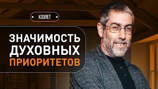 ️ Что влияет на успех? Победить инстинкты силой разума и веры. Коэлет - Урок 36 | Ицхак Пинтосевич