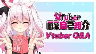 【Self-introduction】Vtuber Mari Yume Q&A #Vtuber一問一答自己紹介