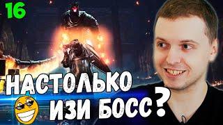 ПАПИЧ VS ГИГАНТ ЙОРМ! НАЙС ИЗИ "БОСС" =) / Папич Проходит Dark Souls 3 [часть 16]