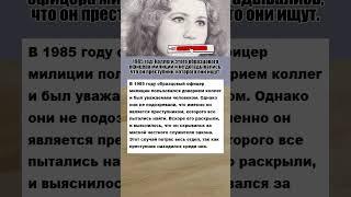 Коллеги офицера не подозревали, что он преступник #интересныефакты #история #ссср #преступление