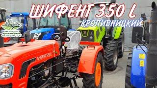 Обзор минитрактора SHIFENG 350 L / наша ПЛОЩАДКА / Кропивницкий - Только ОРИГИНАЛЬНАЯ техника!