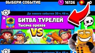 БИТВА ТУРЕЛЕЙ! НОВЫЙ МИНИ РЕЖИМ В BRAWL STARS (КОНЦЕПТ)