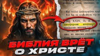 ШОКИРУЮЩАЯ ПРАВДА об ИИСУСЕ | КЕМ БЫЛ ХРИСТОС НА САМОМ ДЕЛЕ?!