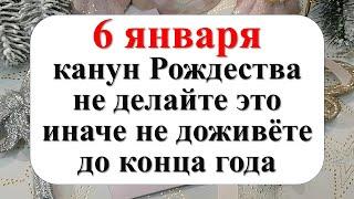 6 января народный праздник канун Рождества Христова, Сочельник. Что нельзя делать. Народные приметы