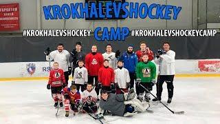 KROKHALEVHOCKEY CAMP 2019