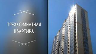 3-х комнатная квартира Академгородок, купить новостройку