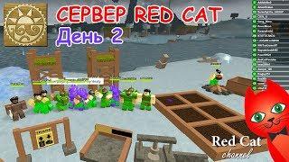 ПРАВИЛА ПОВЕДЕНИЯ НА VIP СЕРВЕРЕ RED CAT В БУГА БУГА РОБЛОКС | BOOGA BOOGA ROBLOX | Бесплатный ВИП.