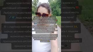 Давайте знакомиться. Я учитель и Млм предприниматель. Greenway.