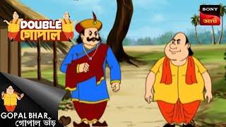 ভয় ভক্তি  | Gopal Bhar (Bengali) | Double Gopal