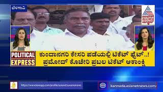 POLITICAL EXPRESS: Karnataka Political Developments (Part-1) | Suvarna News Headlines | 04-04-2023