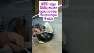Рецепт эклеров : 250г воды, 100 г масла ,150г муки , щепотка соли , 1 ст ложки  сахара, 4 яйца