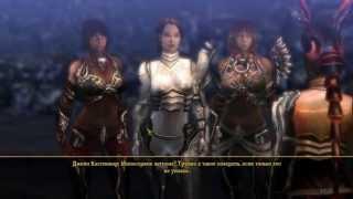Dungeon Siege 3 - Серия 27 (Первая встреча)