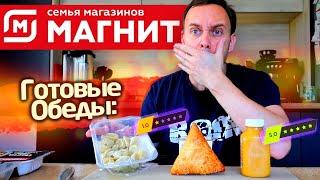 Все свежее, все натуральное - НЕТ  Готовые обеды из магазина МАГНИТ