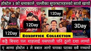 Hostel 3 3rd Day Boxoffice Collection ll Mayavi Vs Feri Resam Filili Vs Laaj Saranam ll Coolboy