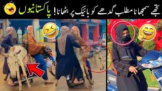 MOST FUNNY MOMENTS OF PAKISTANI PEOPLE -part;-114 | pakistani funny videos