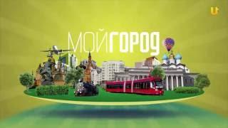 Мой город - Казань. Выпуск 152. Татарская государственная филармония им. Г.Тукая