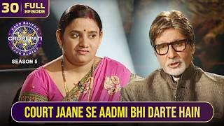 KBC S5 | Ep.30 | Court जाने से एक आदमी की रूह क्यों काँपने लगती है, भाई?