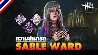 Dead by Daylight | ความสามารถ Sable Ward สาวน้อยหน้าห้องวี