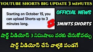 YouTube Shorts New Big Update  | 3 Minutes Short Videos