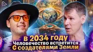 Что происходит? Пробуждённый о цели проекта «Земля», создателях людей и смысле жизни – Антон Паланов