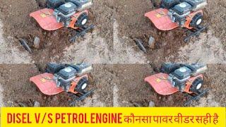 Power Tiller/ Power weeder / Back rotary mini Power Tiller/ पेट्रोल इंजन पावर वीडर।