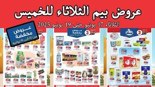 عروض بيم اليوم 17 يونيو حتى 19 يونيو 2025 كل فروع بيم