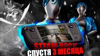 STEAM DECK - СПУСТЯ 3 МЕСЯЦА | КАК УСТАНОВИТЬ ПИРАТКИ И РУСИФИКАТОРЫ?