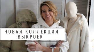 Что вас ждёт в новой коллекции? Пуховик, шуба, худи, брюки карго, новогоднее платье и многое другое!