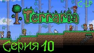 Terraria Совместное прохождение С. 10 [Или как мы лутнули ад]