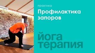 Профилактика запоров — Сурья дас