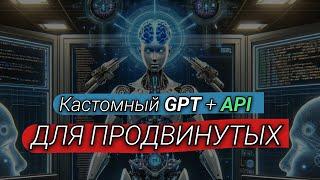 Гайд: Кастомный GPT с внешним API Coinmarketcap. Выжимаем МАКСИМУМ из ChatGPT 4 Turbo.