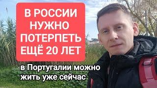 ПОТЕРПЕТЬ ЕЩЕ 20 ЛЕТ... Или жить ПРЯМО СЕЙЧАС, но в эмиграции? Розовые очки и оптимизм эмигрантов