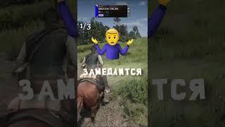 СРАВНИВАЕМ ДЕТАЛИ В RDR 1 И RDR 2!  #shorts #short #gta5 #gta