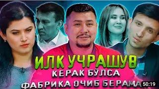 ИСКАНДАР ЙОМОН КИБ ТАШАДИ  " ИЛК УЧРАШУВ"