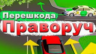 Помеха Справа | Правило Правой Руки (Как понимать и использовать?)