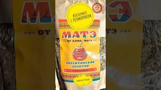 #Обзормате от "Клуба Матэ" с розмарином