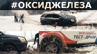 Great Wall Hover H3 2017 / Турбокитаец vs Santa FE, Sportage, Monterey, НИВА!