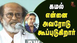 Rajinikanth ask Kamal Advice for Politics | Sivaji Ganesan Memorial Inauguration | Kamal Haasan