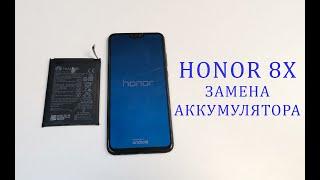 Honor 8X - вздулась батарея. Замена аккумулятора \ replacement battery honor 8x JSN-AL00 JSN-L21