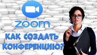 Как создать конференцию в ZOOM ?