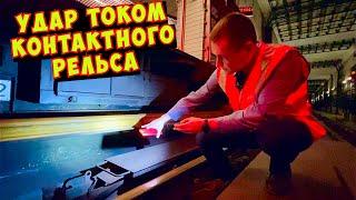 В Метро человека ударило током!