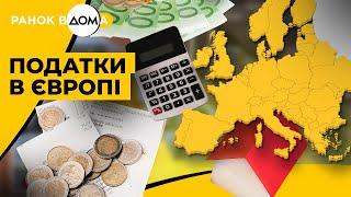 Податкові системи десяти європейських держав: що потрібно знати українцям?