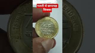 vintage coin 7#trending#viral video#YouTube short video