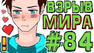 Lp. #Искажение Майнкрафт #84 СЛУЧАЙНО ПОТЕРЯЛ ВЕСЬ МИР