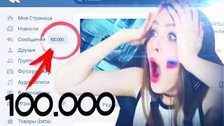 КАК НАКРУТИТЬ 100 000 СООБЩЕНИЙ ВКОНТАКТЕ!!  2017 ИЮЛЬ!!!!