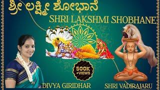 Sri Lakshmi Shobhane with Lyrics  / Sri Vadirajaru / Smt Divya Giridhar