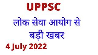 uppsc latest news uppsc daily news